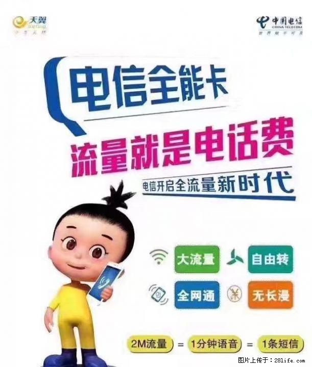 20元月租包 1G流量 - 手机 - 通讯器材 - 桂林分类信息 - 桂林28生活网 www.28life.com