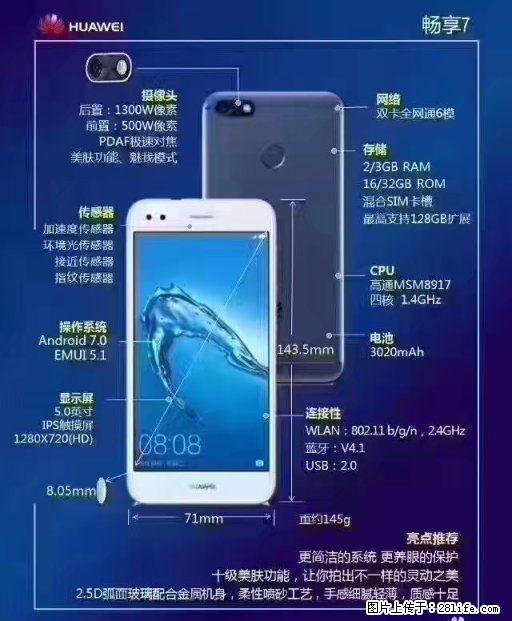 华为畅享7 千元火爆机型上市 - 手机 - 通讯器材 - 桂林分类信息 - 桂林28生活网 www.28life.com