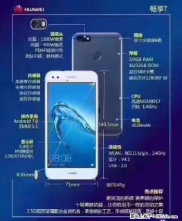 华为畅享7 千元火爆机型上市 - 桂林28生活网 www.28life.com