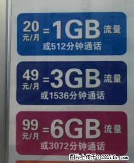 电信全通卡，打全国仅需3分钱，可以Ｎ多的流量　　　　　　　． - 桂林28生活网 www.28life.com