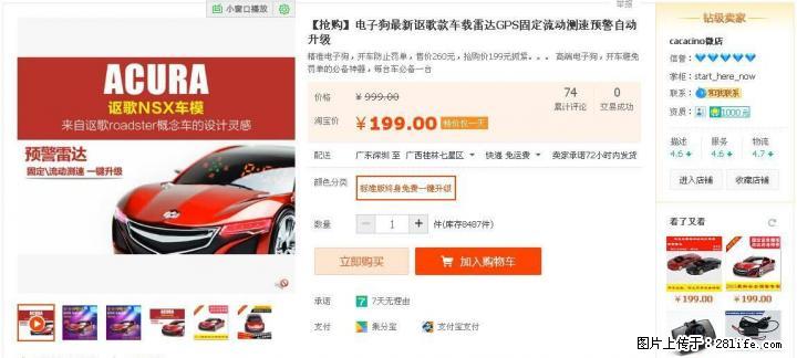 130元转199元全新购入电子狗 - 汽车导航 - 汽车频道 - 桂林分类信息 - 桂林28生活网 www.28life.com