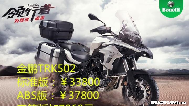 Benelli贝纳利-桂林总代理-金鹏TRK502-龙鸟-TEL:13377321813（同微信号） - 摩托车 - 摩电单车 - 桂林分类信息 - 桂林28生活网 www.28life.com