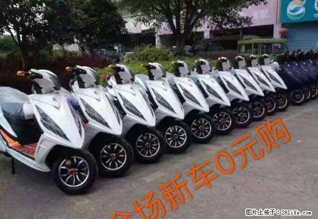 0首付！特价车数量有限，先到先得，赶紧联系抢购 - 电动车 - 摩电单车 - 桂林分类信息 - 桂林28生活网 www.28life.com