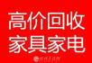 高价回收空调,冰箱,彩电,洗衣机等13517739543 - 其它 - 家用电器 - 桂林分类信息 - 桂林28生活网 www.28life.com
