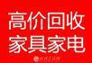 高价回收空调,冰箱,彩电,洗衣机等13517739543 - 桂林28生活网 www.28life.com