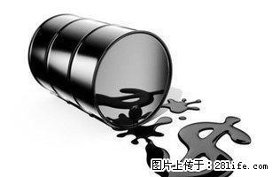 　　1.6大非农强势来袭你准备好了吗、EIA利多为何昨晚原油暴跌 - 其它 - 音响/MP3 - 桂林分类信息 - 桂林28生活网 www.28life.com