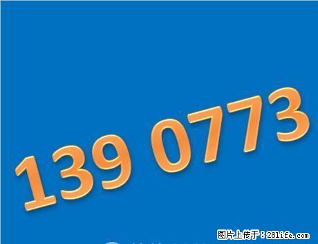桂林最后几个1390773号码 - 手机号码交易 - 通讯器材 - 桂林分类信息 - 桂林28生活网 www.28life.com