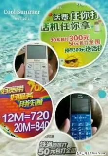 每月50元，全国电话随便打！联系办理送礼品 - 桂林28生活网 www.28life.com