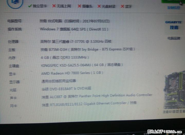 I7 3770S电脑主机一台 - 电脑整机 - 电脑网络 - 桂林分类信息 - 桂林28生活网 www.28life.com