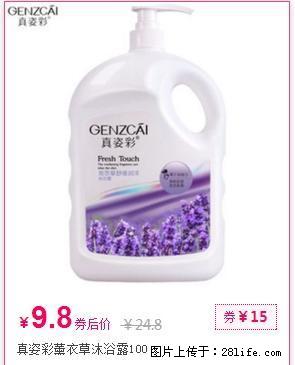 真姿彩薰衣草沐浴露1000ml - 生活日用品 - 居家生活 - 桂林分类信息 - 桂林28生活网 www.28life.com