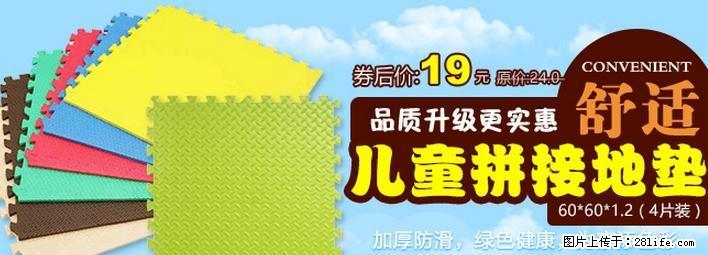 明德儿童拼接地垫加厚防滑送边条打折优惠 - 其它 - 居家生活 - 桂林分类信息 - 桂林28生活网 www.28life.com