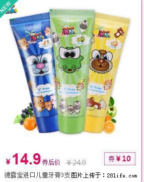 德露宝进口儿童牙膏3支装 - 其它 - 居家生活 - 桂林分类信息 - 桂林28生活网 www.28life.com
