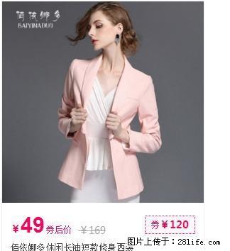 佰依娜多休闲长袖短款修身西装 - 其它 - 服装服饰 - 桂林分类信息 - 桂林28生活网 www.28life.com