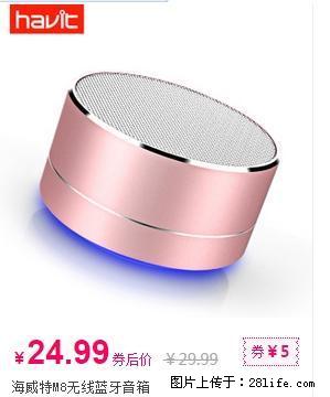 海威特M8无线蓝牙音箱打折优惠 - 数码相机 - 数码产品 - 桂林分类信息 - 桂林28生活网 www.28life.com