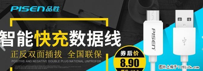 品胜type-C数据线打折优惠 - 数码相机 - 数码产品 - 桂林分类信息 - 桂林28生活网 www.28life.com