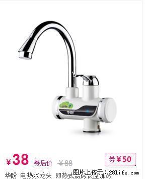 华盼电热水龙头即热式厨房快速加热 - 生活日用品 - 居家生活 - 桂林分类信息 - 桂林28生活网 www.28life.com