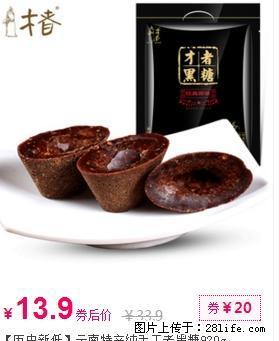 云南特产纯手工老黑糖920g - 礼品刀具 - 特色礼品 - 桂林分类信息 - 桂林28生活网 www.28life.com