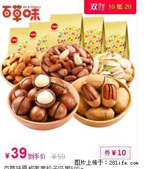 百草味夏威夷果松子坚果500g - 礼品刀具 - 特色礼品 - 桂林分类信息 - 桂林28生活网 www.28life.com