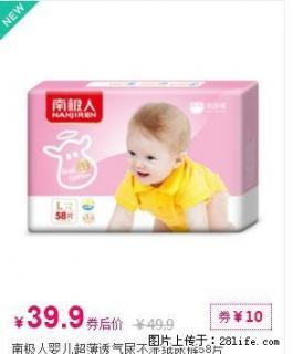 南极人婴儿超薄透气尿不湿纸尿裤58片 - 桂林28生活网 www.28life.com