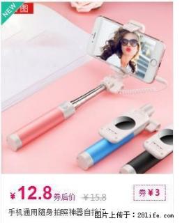 手机通用随身拍照神器自拍杆 - 桂林28生活网 www.28life.com