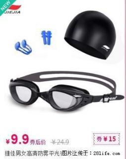 捷佳男女高清防雾平光有度数泳镜打折优惠 - 桂林28生活网 www.28life.com