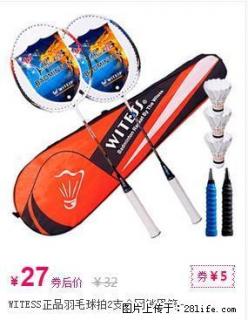 WETESS正品羽毛球拍打折优惠 - 桂林28生活网 www.28life.com