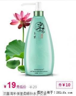 汉喜淘米保湿柔顺补水护发素 - 桂林28生活网 www.28life.com