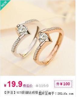 伊洛925银镶钻情侣戒指打折优惠 - 桂林28生活网 www.28life.com