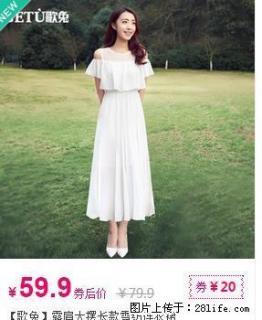 逸兔露肩大摆长款雪纺连衣裙打折优惠 - 桂林28生活网 www.28life.com