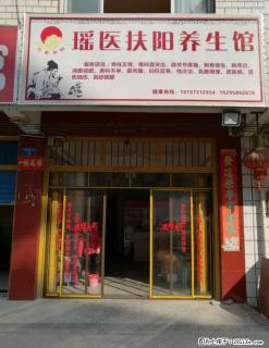 桂林临桂金水路：瑶医扶阳康复理疗馆 - 桂林28生活网 www.28life.com