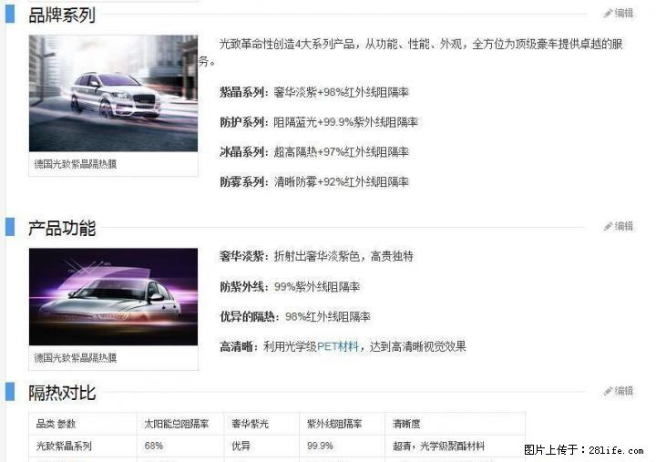 桂林光致特种汽车隔热火热半价促销中！！！终生质保 - 汽车配饰 - 汽车频道 - 桂林分类信息 - 桂林28生活网 www.28life.com