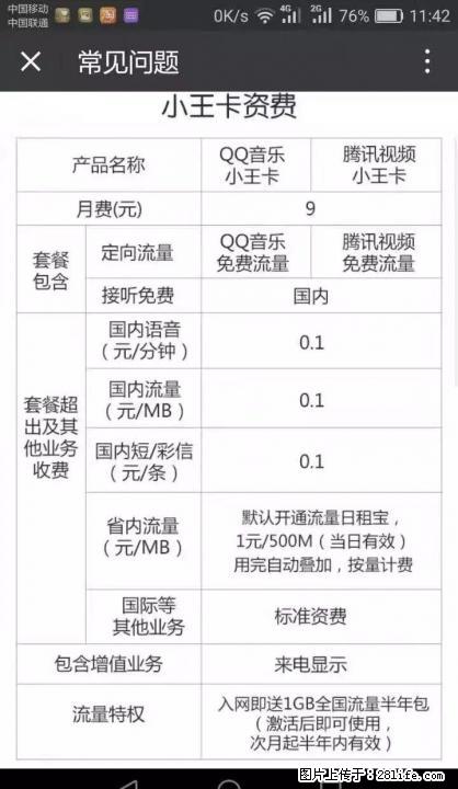 正规联通4G流量免费上网手机卡 - 手机号码交易 - 通讯器材 - 桂林分类信息 - 桂林28生活网 www.28life.com
