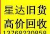 高价回收空调，冰箱，彩电，洗衣机等13768230858 - 其它 - 家用电器 - 桂林分类信息 - 桂林28生活网 www.28life.com