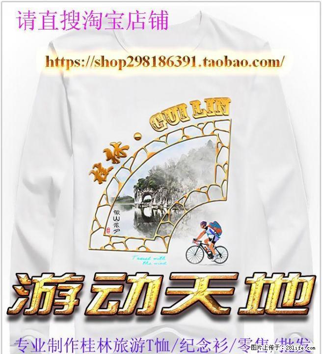 桂林山水T恤 旅游衫 纪念T恤 - 户外用品 - 运动休闲 - 桂林分类信息 - 桂林28生活网 www.28life.com