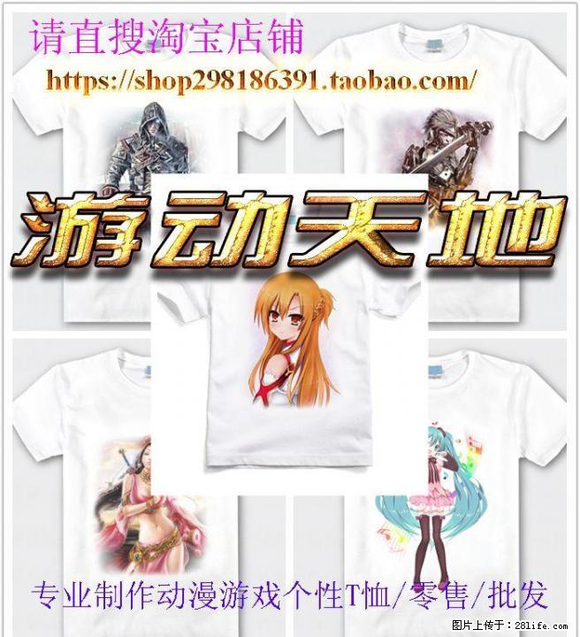 动漫游戏 二三次元 个性图案T恤印制/零售/批发 - 其它 - 服装服饰 - 桂林分类信息 - 桂林28生活网 www.28life.com