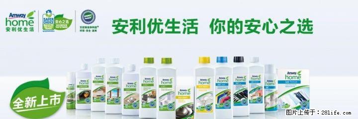 安利优生活厨房去渍剂桂林象山哪里有买桂林安利专卖店地址电话 - 生活日用品 - 居家生活 - 桂林分类信息 - 桂林28生活网 www.28life.com