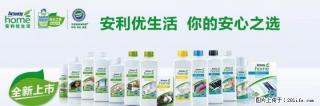 安利优生活厨房去渍剂桂林象山哪里有买桂林安利专卖店地址电话 - 桂林28生活网 www.28life.com