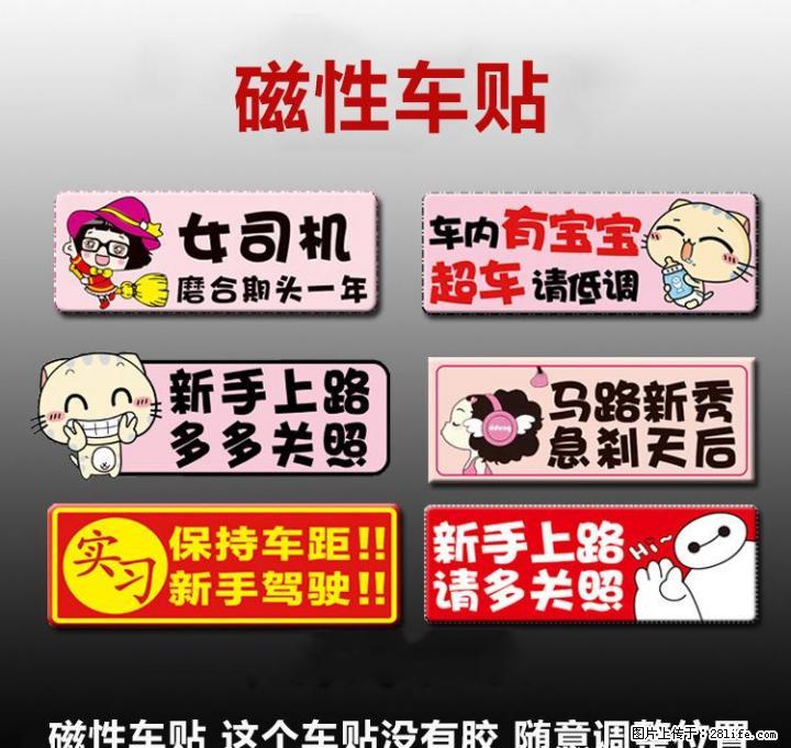汽车磁性贴，申通快递3.8包邮到家，亏本赚销量 - 汽车配饰 - 汽车频道 - 桂林分类信息 - 桂林28生活网 www.28life.com