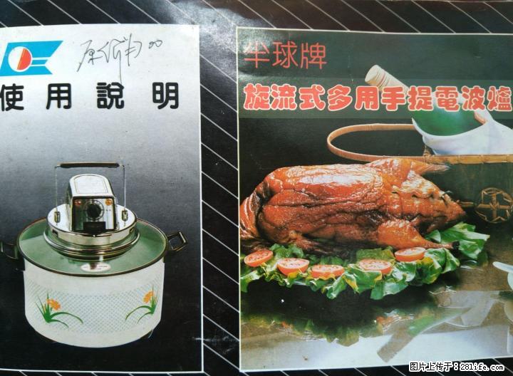 全新 半球牌 超旋流 电波炉 特价280元 - 其它 - 家用电器 - 桂林分类信息 - 桂林28生活网 www.28life.com