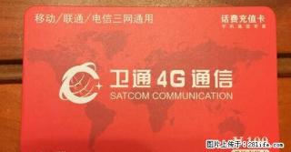 全网通4G电话充值卡每张80元，含话费100元 - 桂林28生活网 www.28life.com