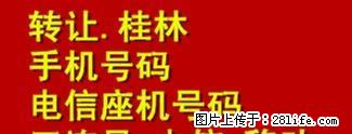 桂林电信,移动.三连号转让,0222 - 手机号码交易 - 通讯器材 - 桂林分类信息 - 桂林28生活网 www.28life.com