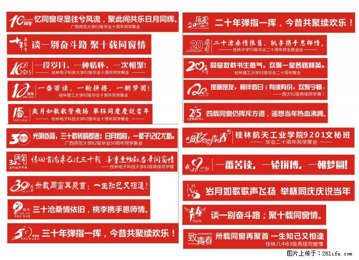 同学聚会战友聚会的注意了!做文化衫送横幅,做纪念册免费上门拍照 - 数码相机 - 数码产品 - 桂林分类信息 - 桂林28生活网 www.28life.com