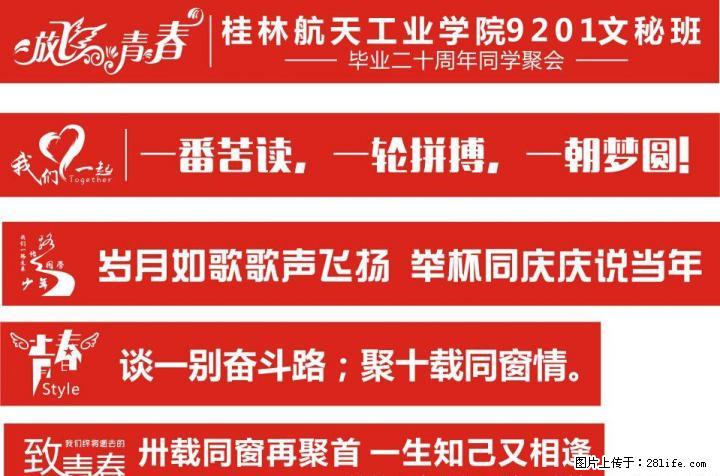 大学同学聚会横幅定制中小学同学聚会个性横幅各种会议条幅定制 - 礼品刀具 - 特色礼品 - 桂林分类信息 - 桂林28生活网 www.28life.com