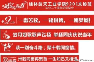 大学同学聚会横幅定制中小学同学聚会个性横幅各种会议条幅定制 - 桂林28生活网 www.28life.com