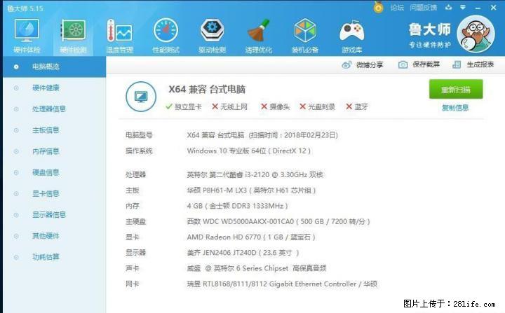 出售I3主机一台 带1G显存蓝宝石6770显卡 一般网游无压力 - 电脑整机 - 电脑网络 - 桂林分类信息 - 桂林28生活网 www.28life.com