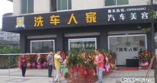 开家洗车店怎么样？洗车人家是上好选择 - 桂林28生活网 www.28life.com