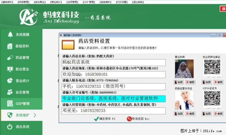 桂林诊所管理系统，桂林药店管理系统，桂林蚂蚁门诊管理系统，桂林药店库存管理系统 - 其它 - 音响/MP3 - 桂林分类信息 - 桂林28生活网 www.28life.com
