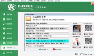 桂林诊所管理系统，桂林药店管理系统，桂林蚂蚁门诊管理系统，桂林药店库存管理系统 - 桂林28生活网 www.28life.com