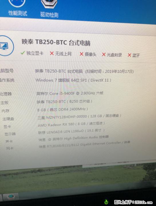 I5 9400F六核，映泰B250大板，8G DDR4，迪兰RX580 8G独显 - 电脑整机 - 电脑网络 - 桂林分类信息 - 桂林28生活网 www.28life.com
