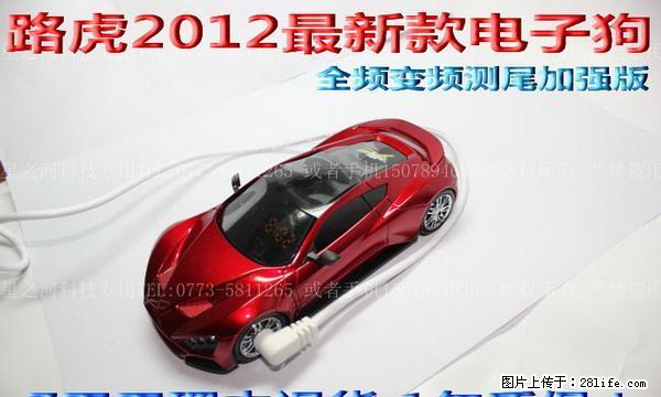 2012最新路虎LH189全频超远距离提前预警流动固定一体电子狗韩国最新雷达芯片完胜征服者无效退款 - 汽车配件 - 汽车频道 - 桂林分类信息 - 桂林28生活网 www.28life.com